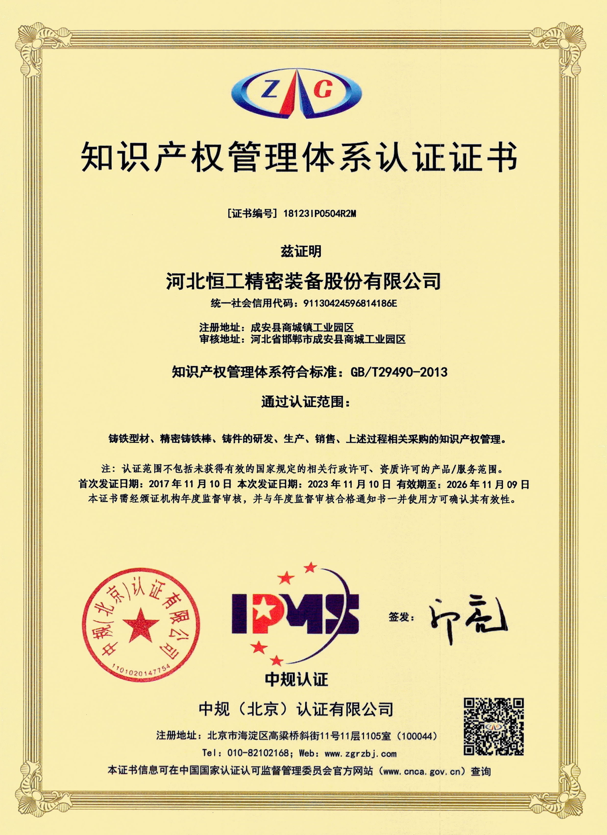 知識(shí)產(chǎn)權(quán)體系證書